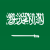 عربی